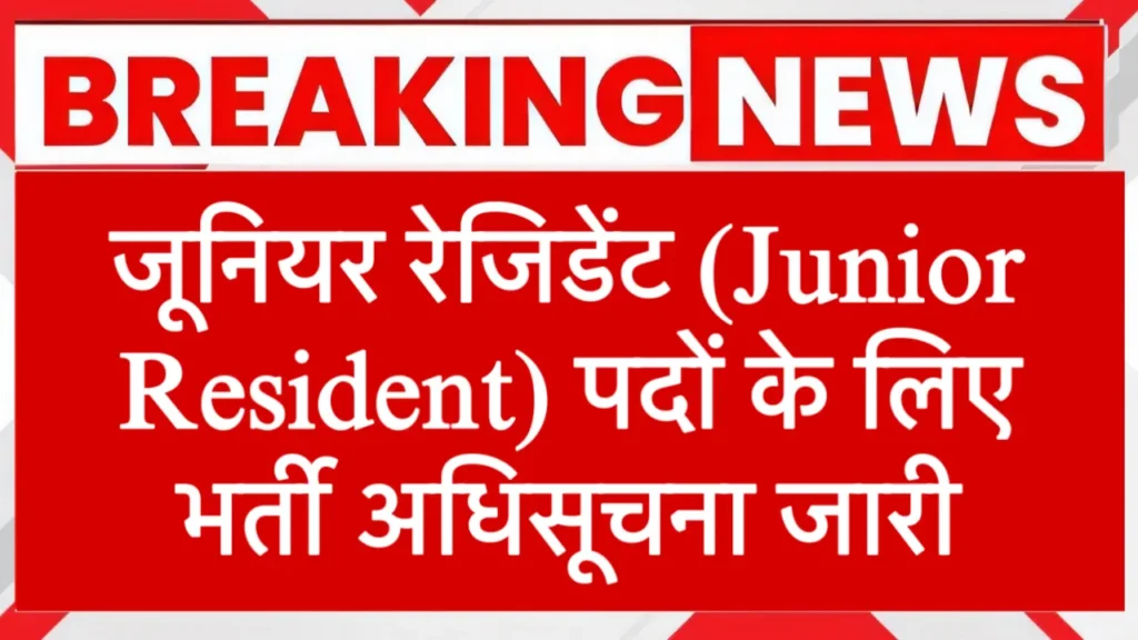 AIIMS Nagpur Junior Resident Recruitment