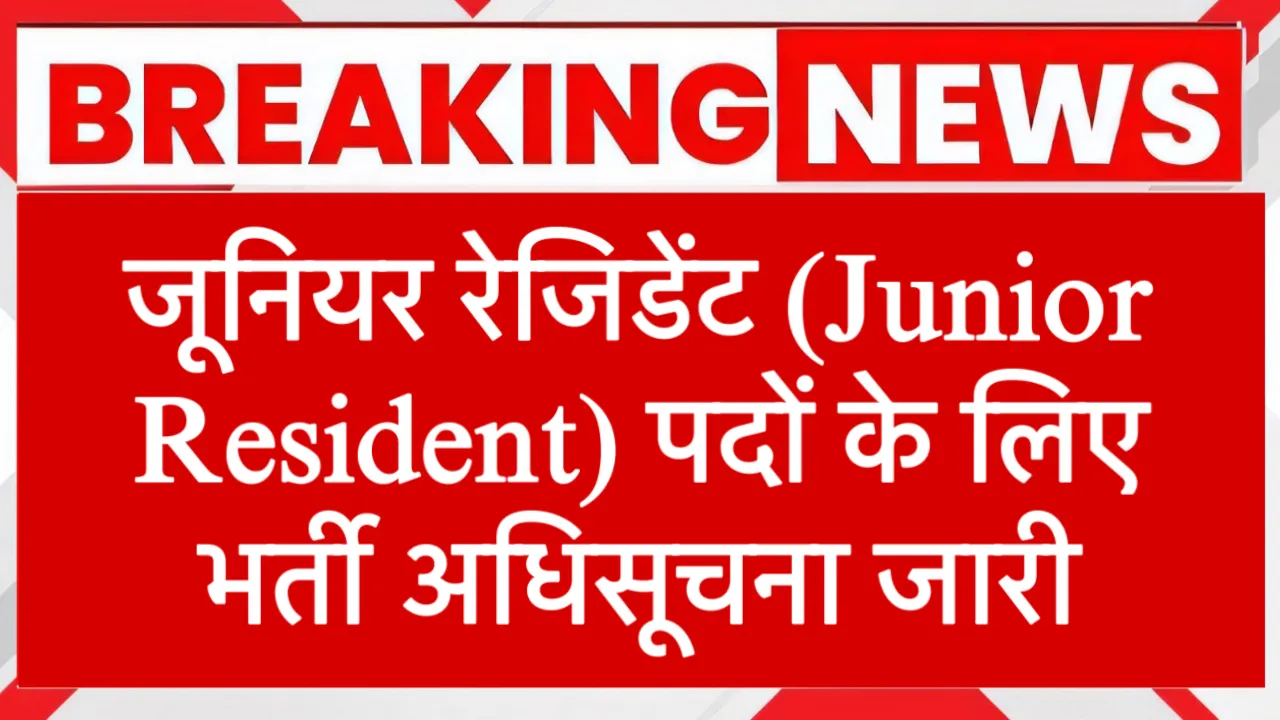 AIIMS Nagpur Junior Resident Recruitment