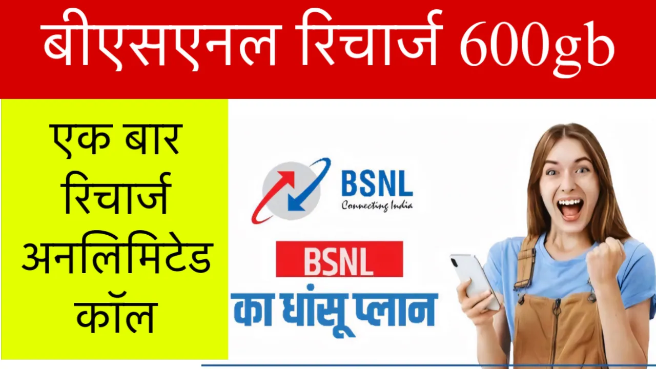 BSNL New Recharge Plan