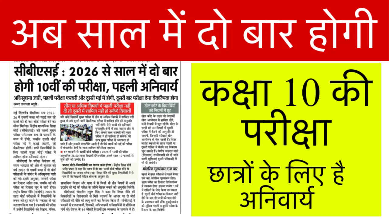 CBSE Board Exam News