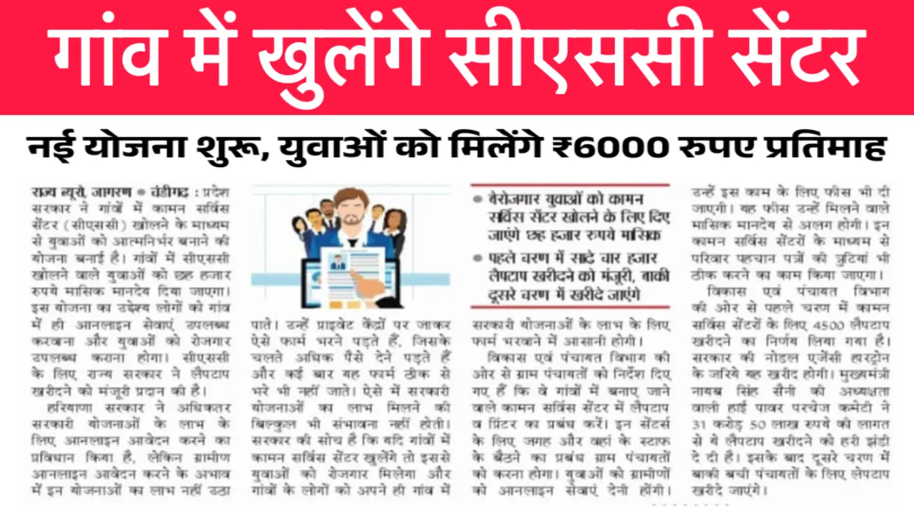 CSC Center Scheme