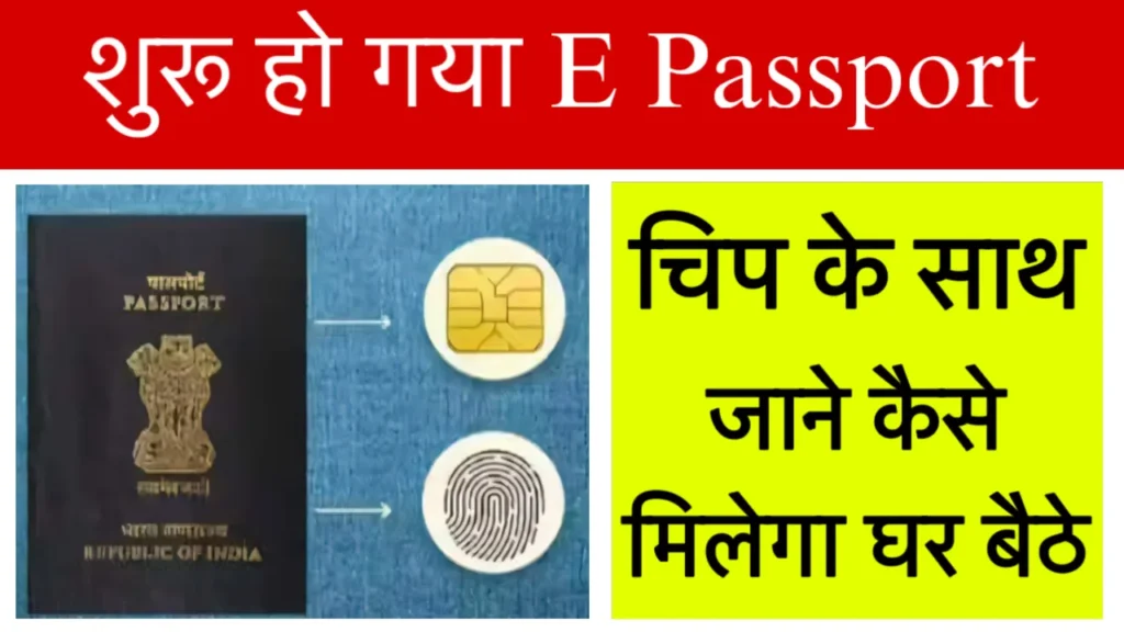 E Passport