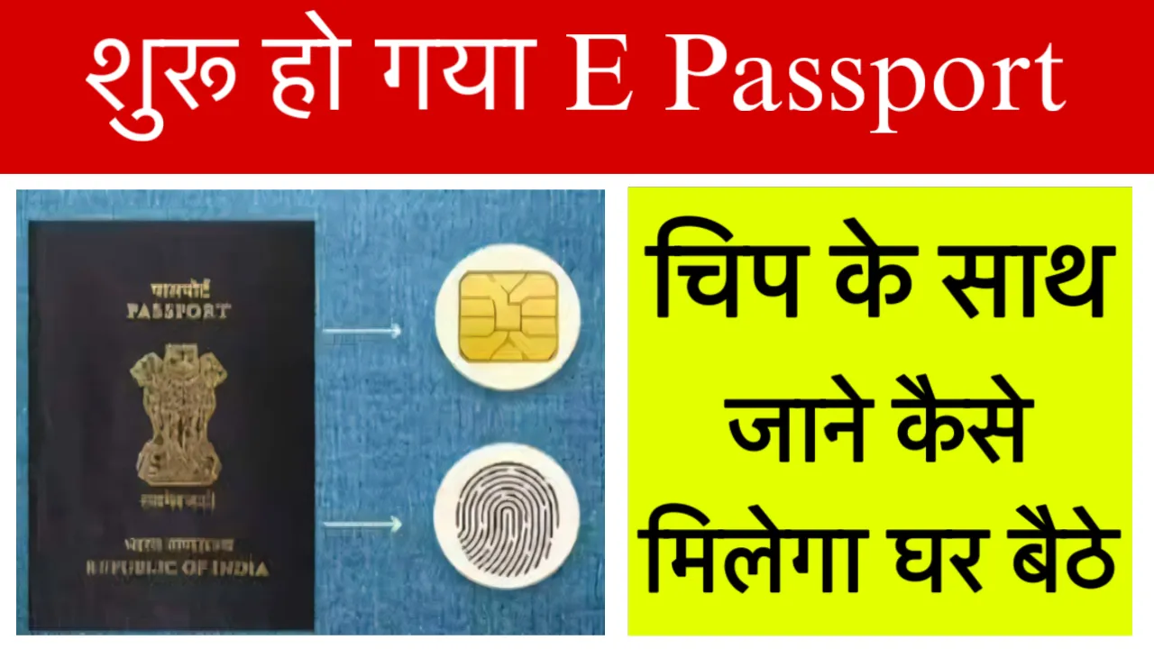 E Passport