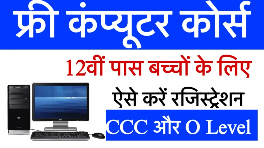 Free Computer Course Scheme