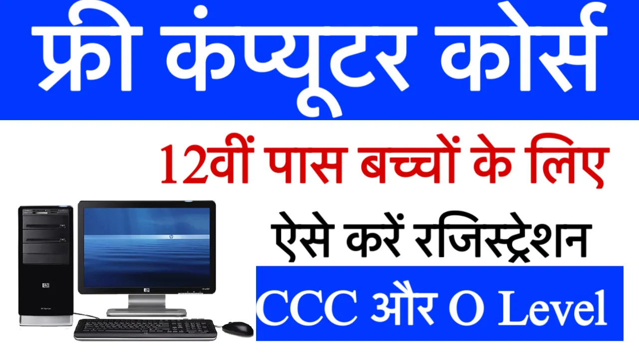 Free Computer Course Scheme