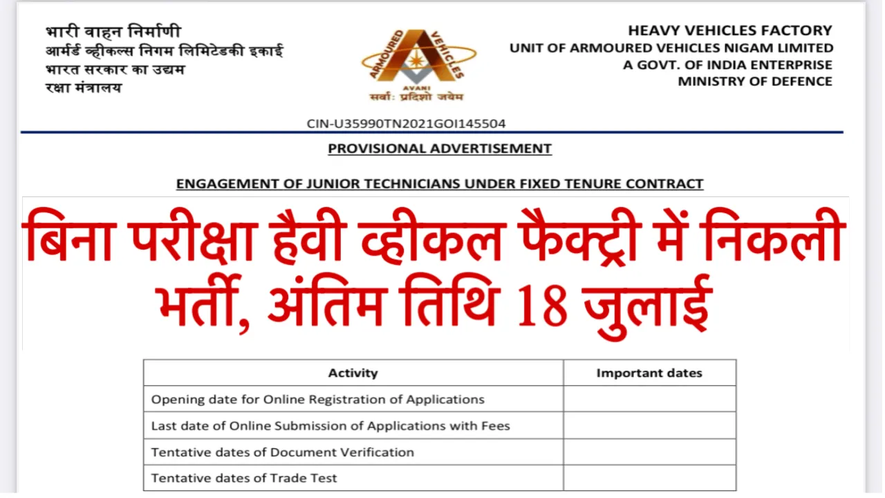 Heavy Vehicles Factory Vacancy