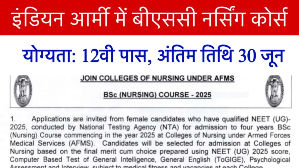 Indian Army BSc Nursing Form 2025
