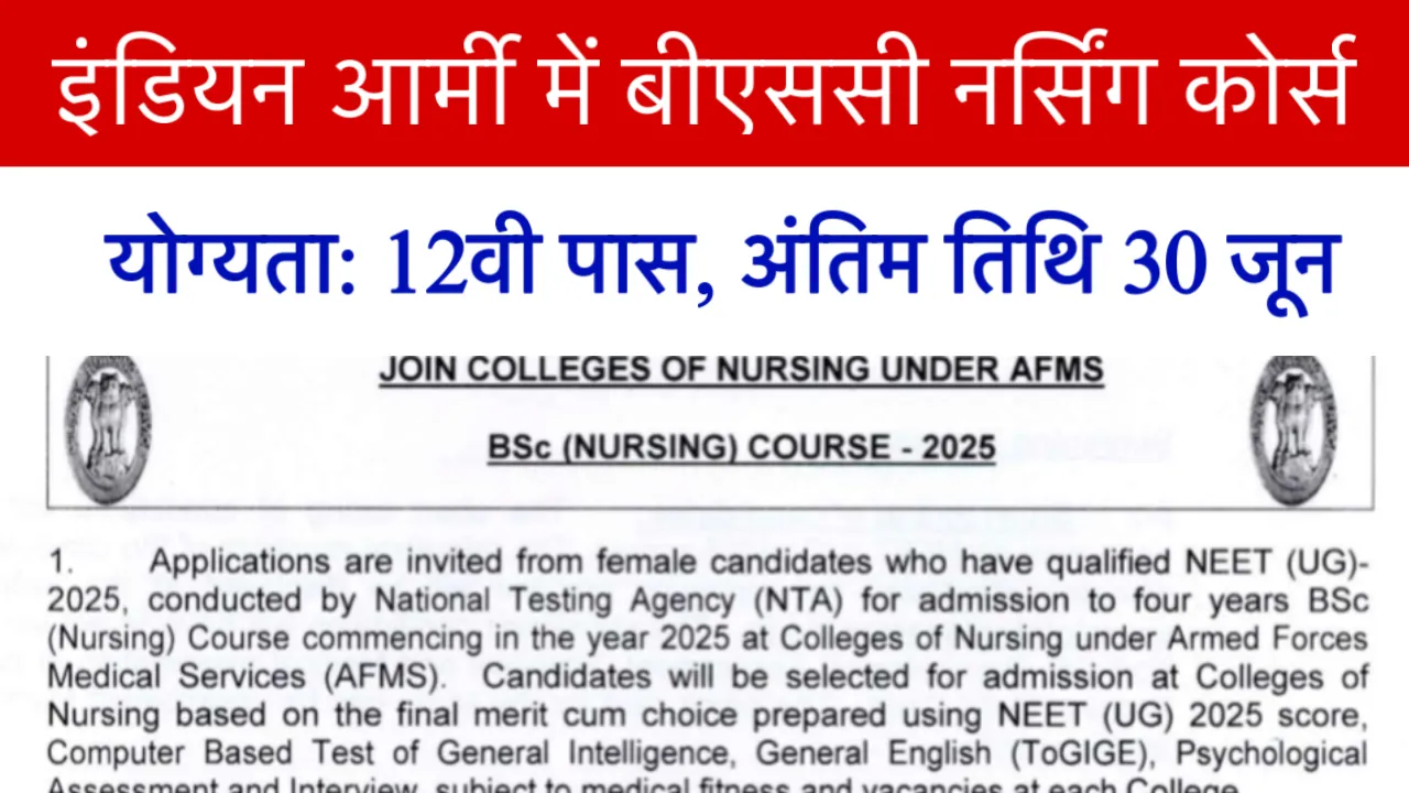 Indian Army BSc Nursing Form 2025