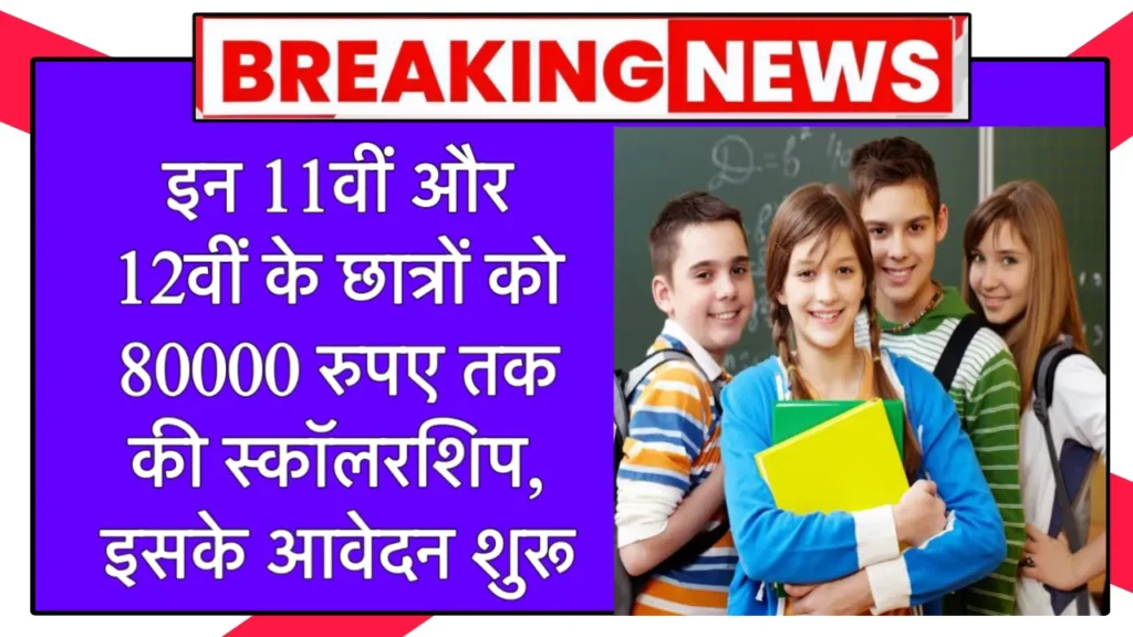 Inspire Scholarship Yojana Registration