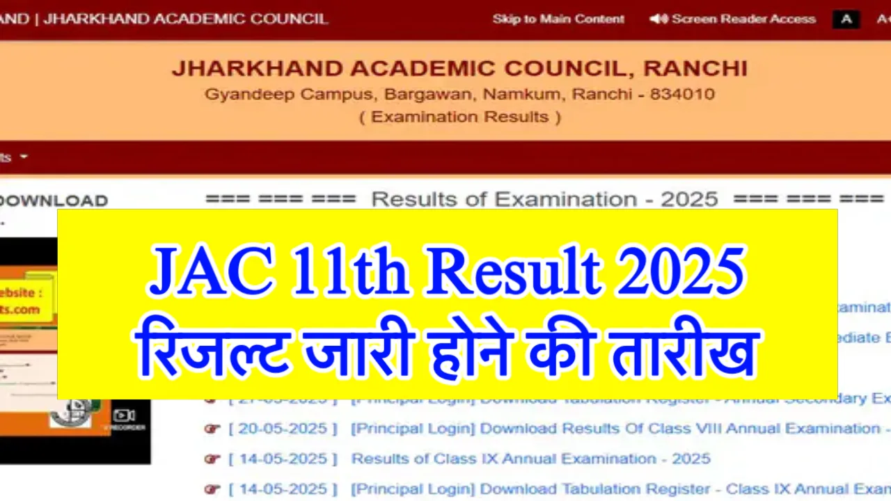 JAC 11th Result 2025