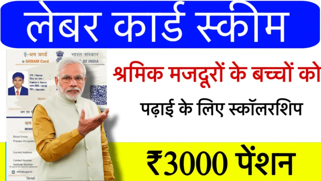 Labour Card Scheme
