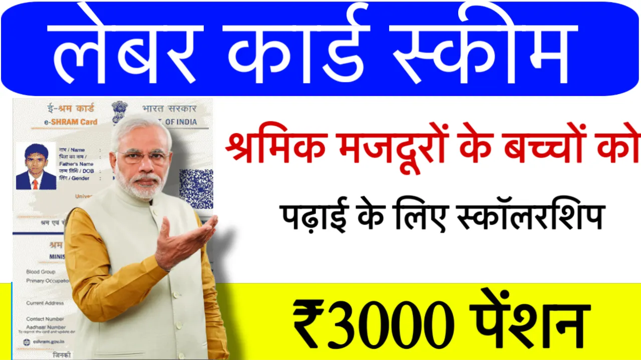 Labour Card Scheme