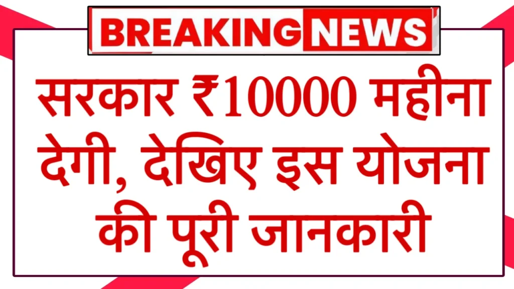 Ladla Bhai Yojana 2025
