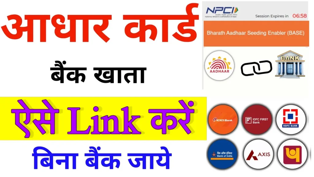 NPCI Aadhar Link Bank Account Online