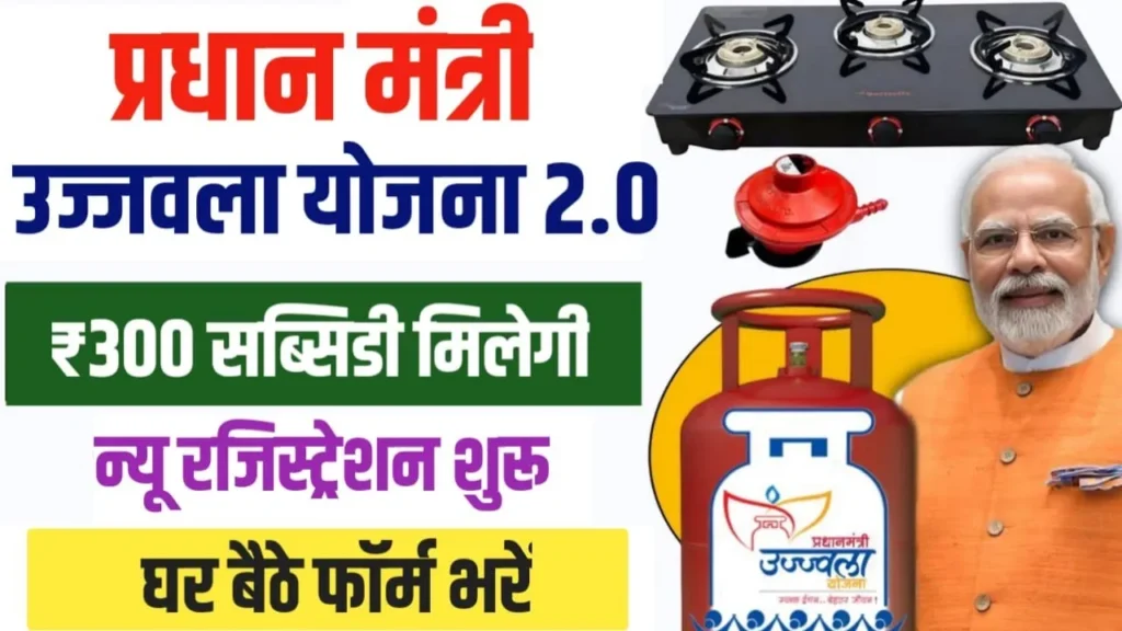 PM Ujjwala Yojana Free Gas