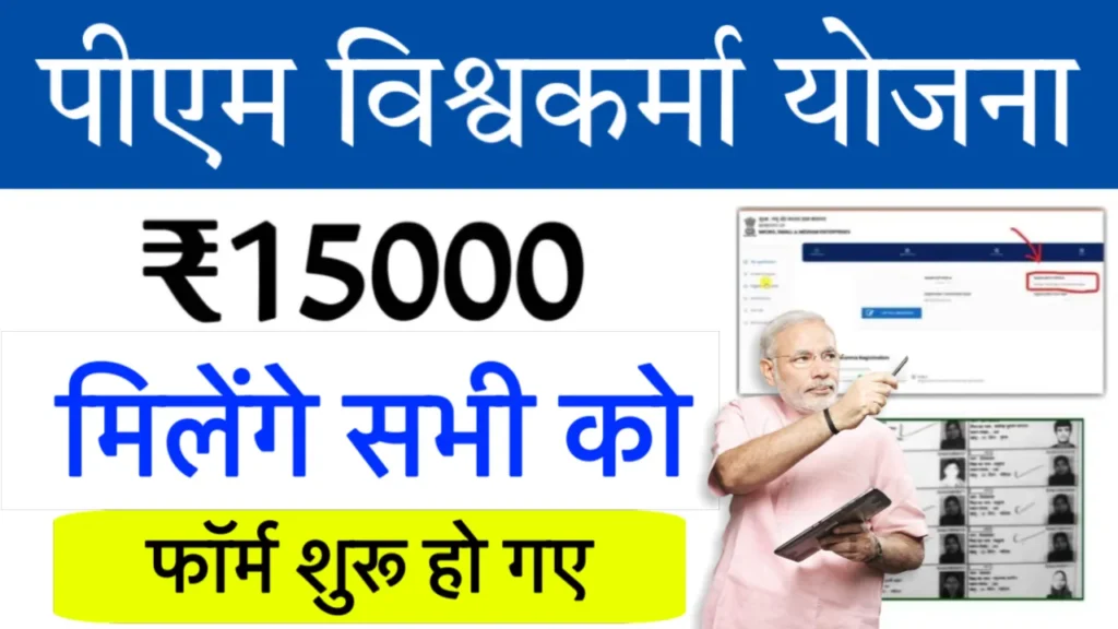 PM Vishwakarma Gov in Registration