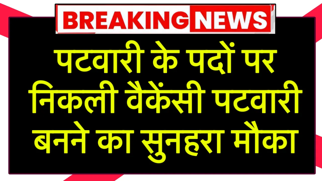 Patwari Recruitment 2025 News