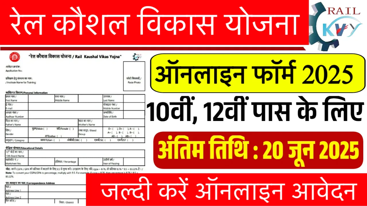 Rail Kaushal Vikas Yojana