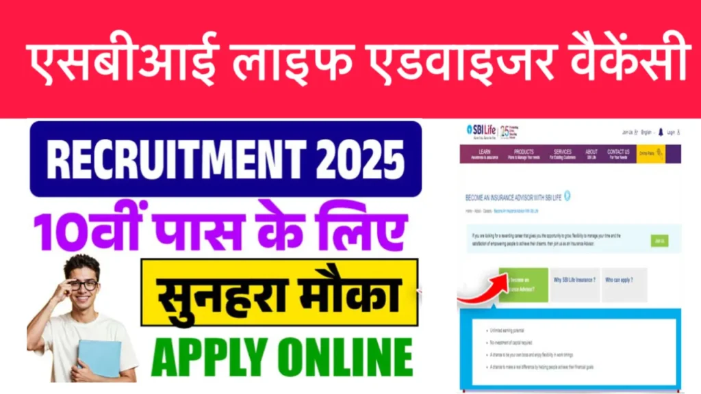 SBI Life Advisor Recruitment 2025