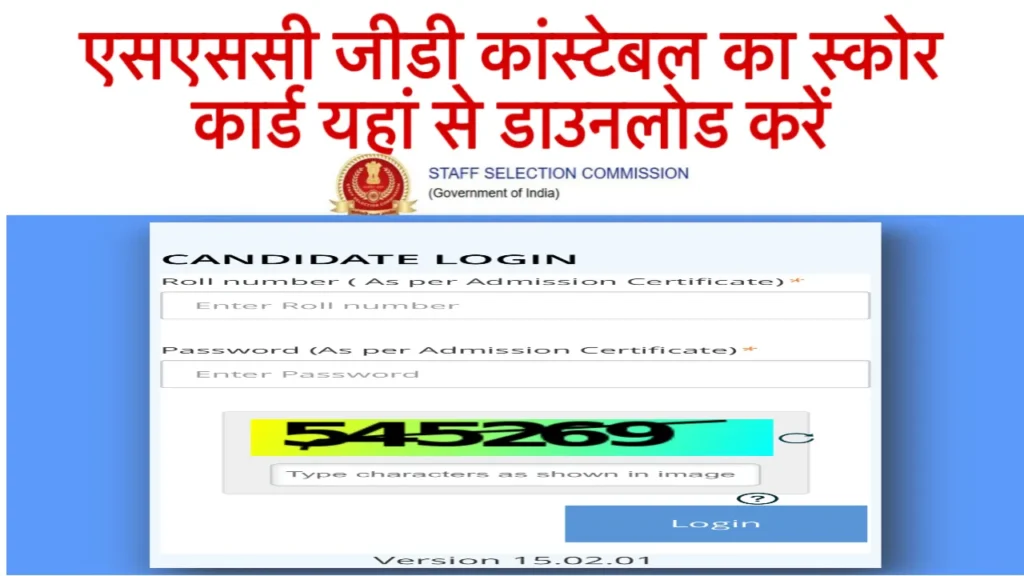 SSC GD Constable Score Card 2025
