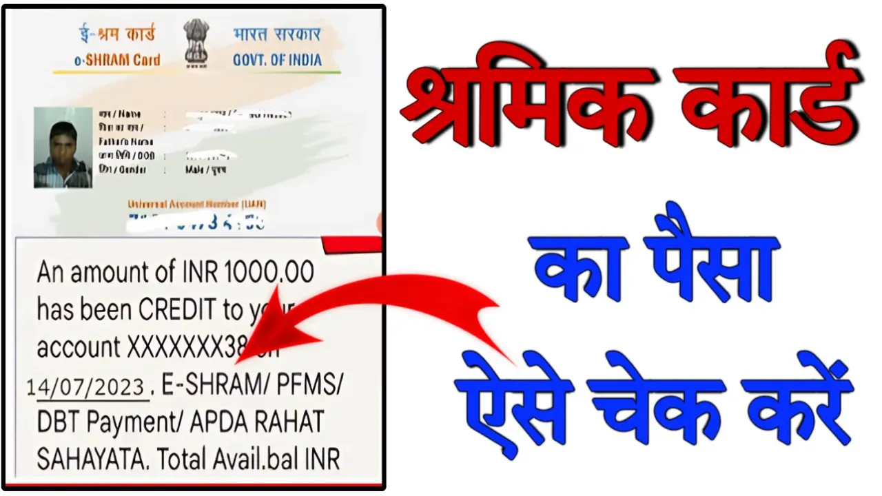 Shram Card Payment Status