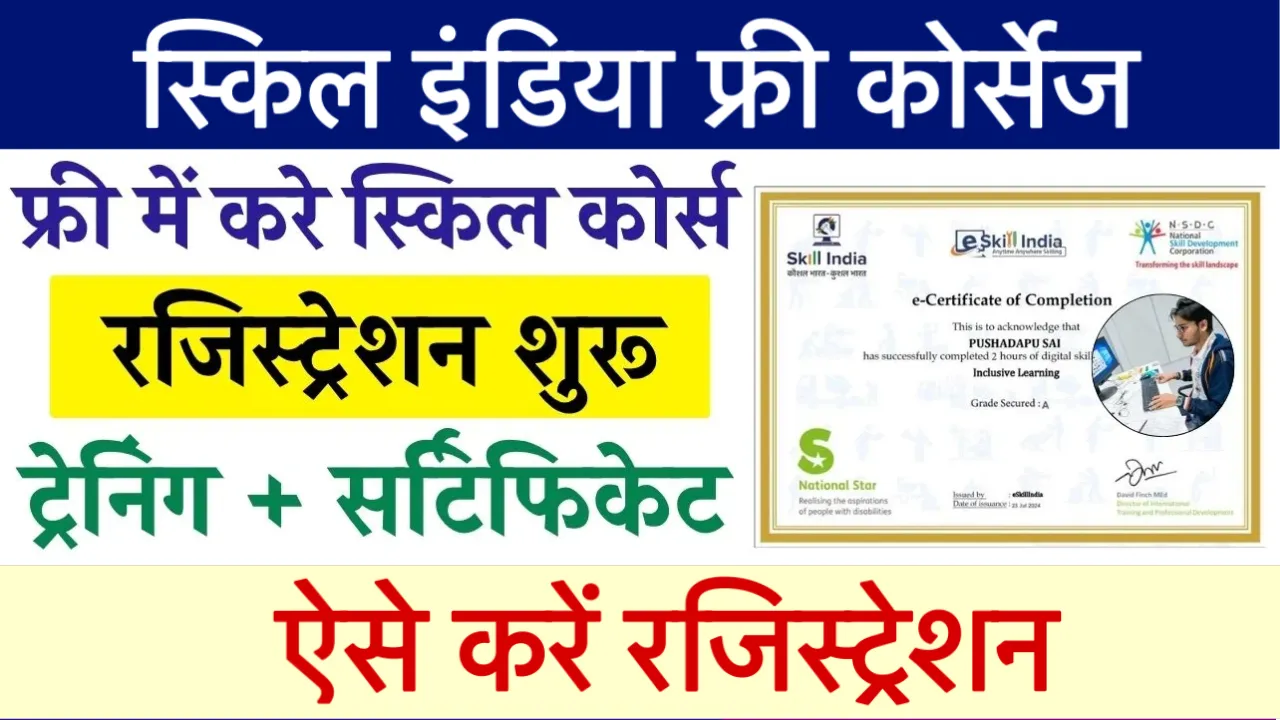 Skill India Free Courses Registration