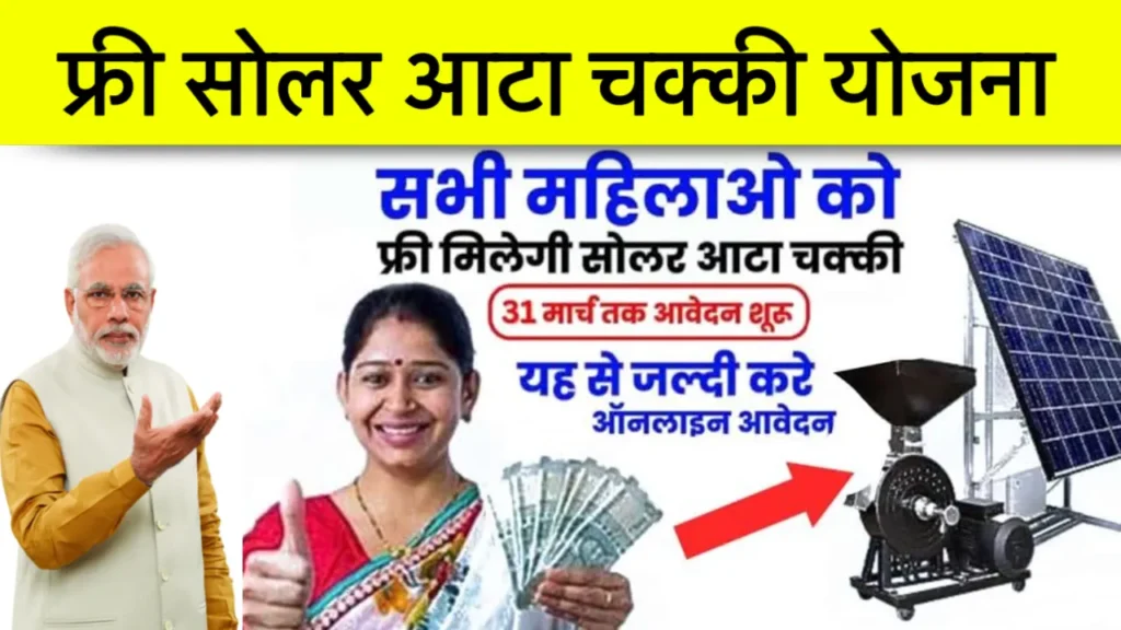 Solar Atta Chakki Yojana