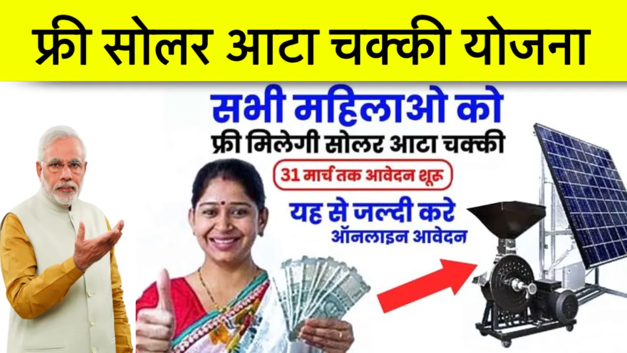 Solar Atta Chakki Yojana