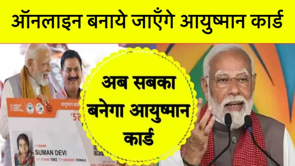 Ayushman Card Apply