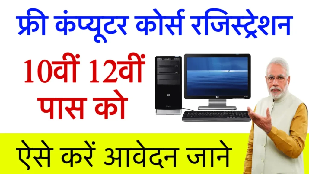 Free Computer Course