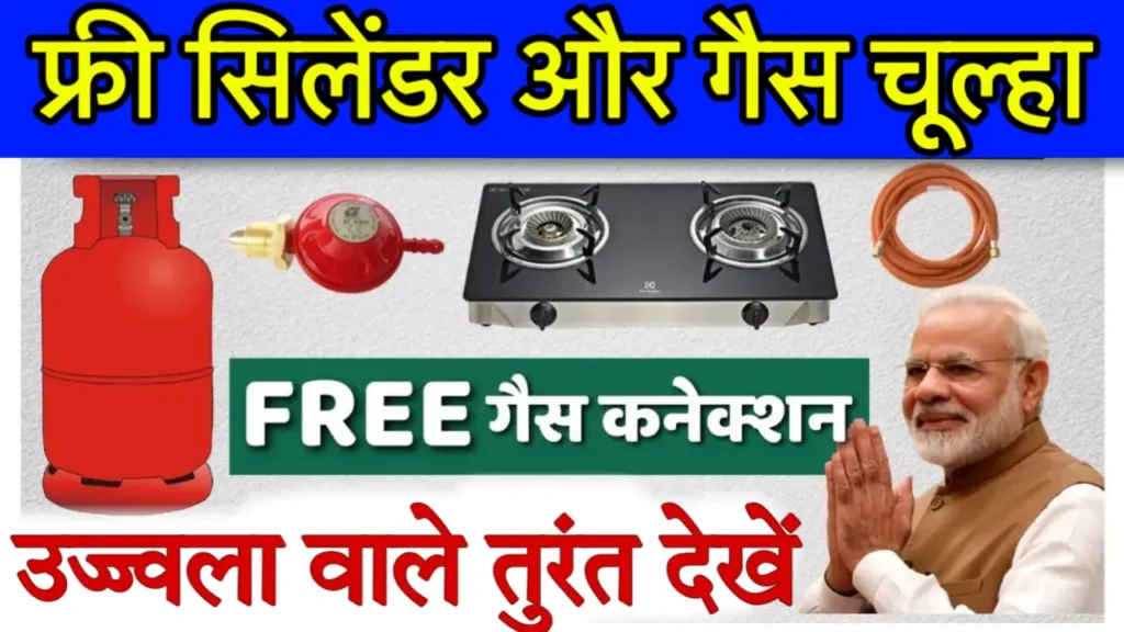 Free Gas Cylinder Apply Online