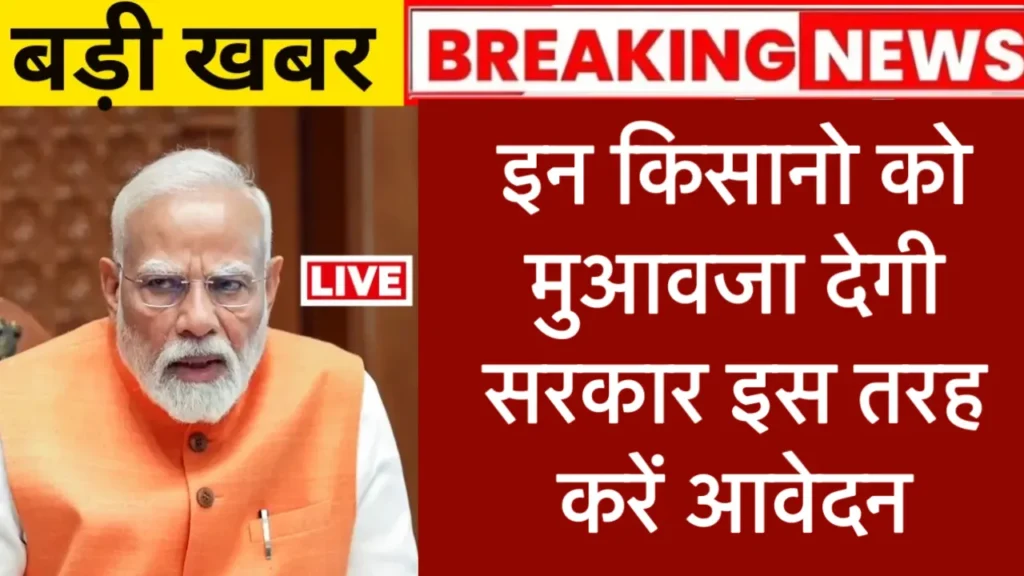 PM Fasal Bima Yojana Registration
