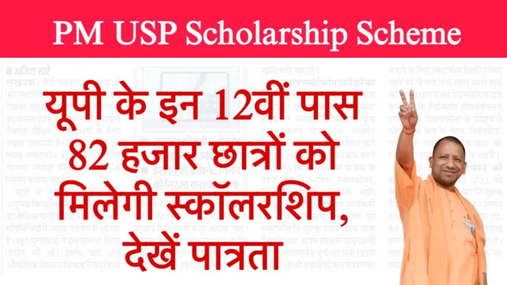 PM USP Scholarship Scheme