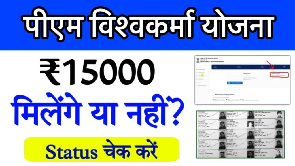 PM Vishwakarma Yojana Payment
