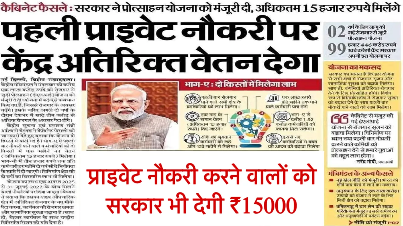 Private Naukri Extra Payment