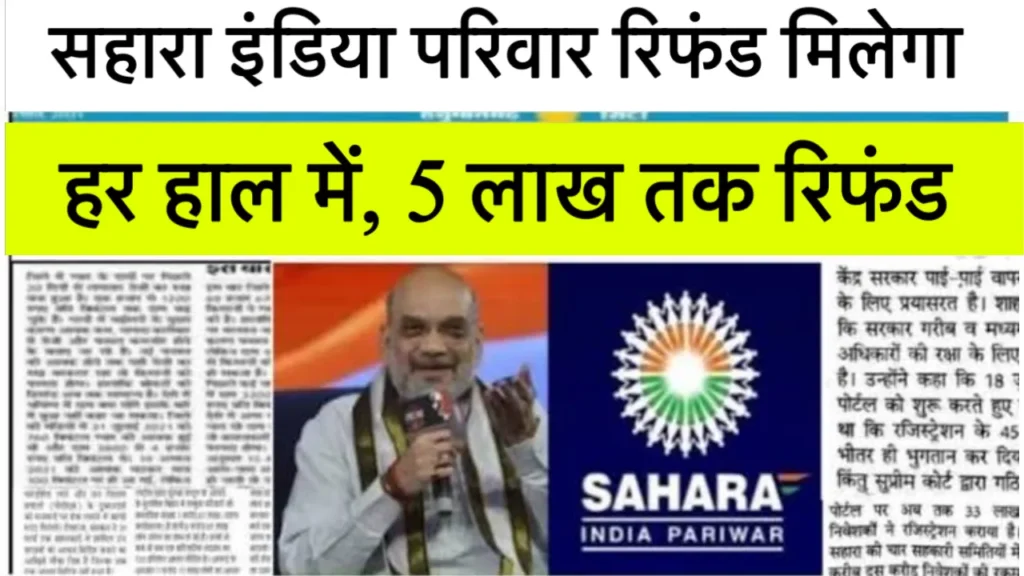 Sahara India Parivar Refund 5 Lakh