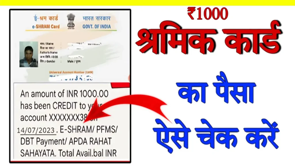 Shram Card Payment Status 1000