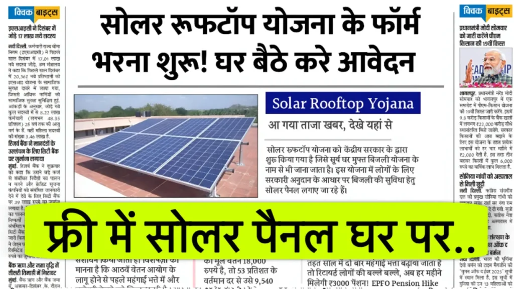 Solar Panal Subsidy Yojana