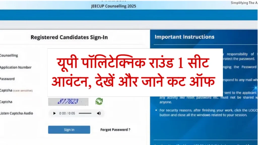 UP Polytechnic Counselling Seat Allotment