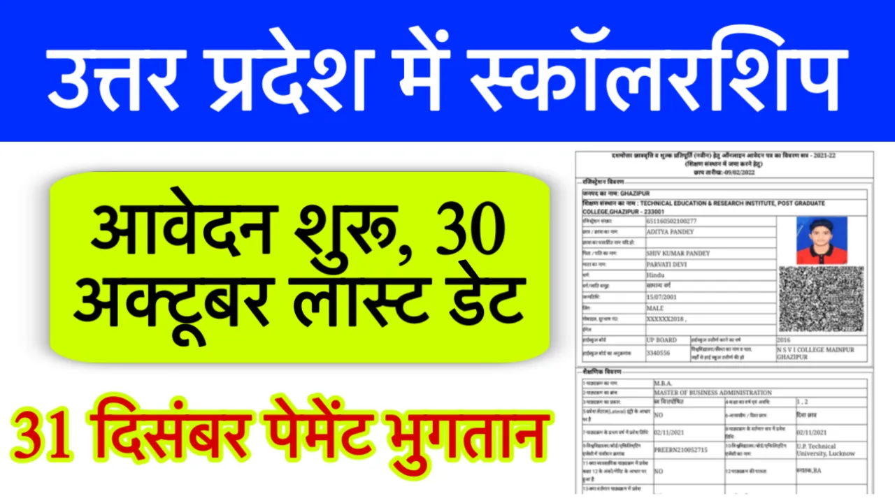 UP Scholarship Start