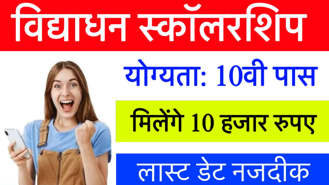Vidyadhan Scholarship