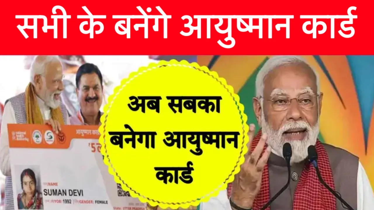Ayushman Card Apply