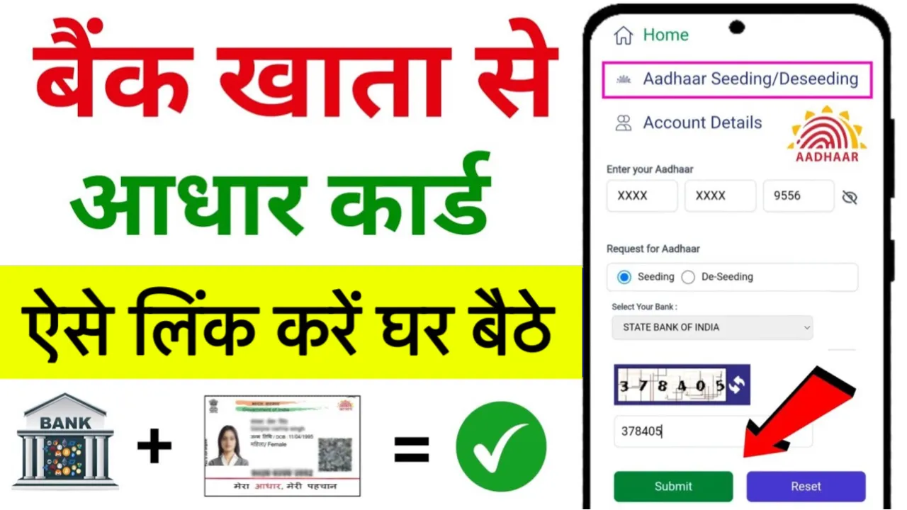 Bank Account Aadhaar Card Link Kaise Kare