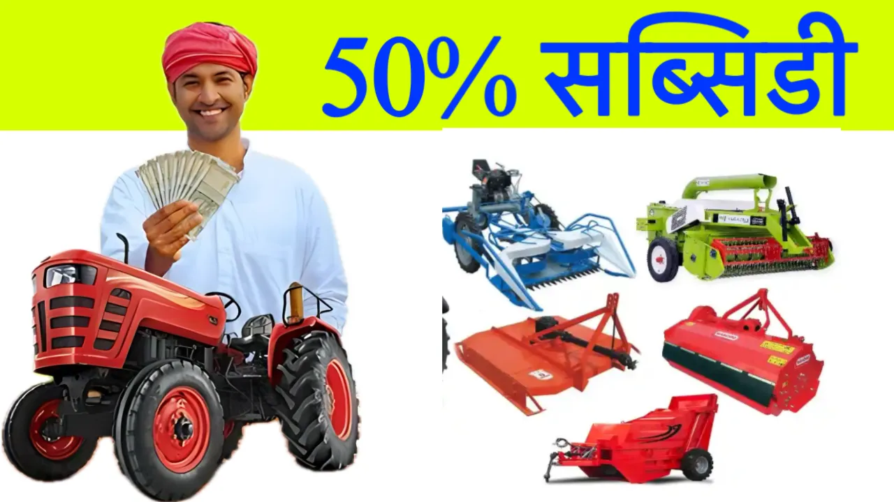 Krishi Yantra Subsidy 50%