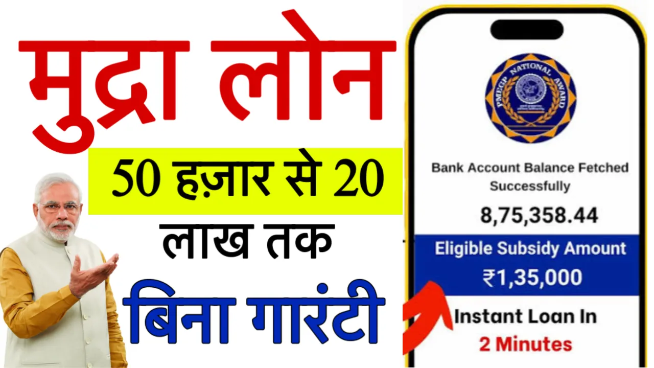 Mudra Loan Kaise Le 2025