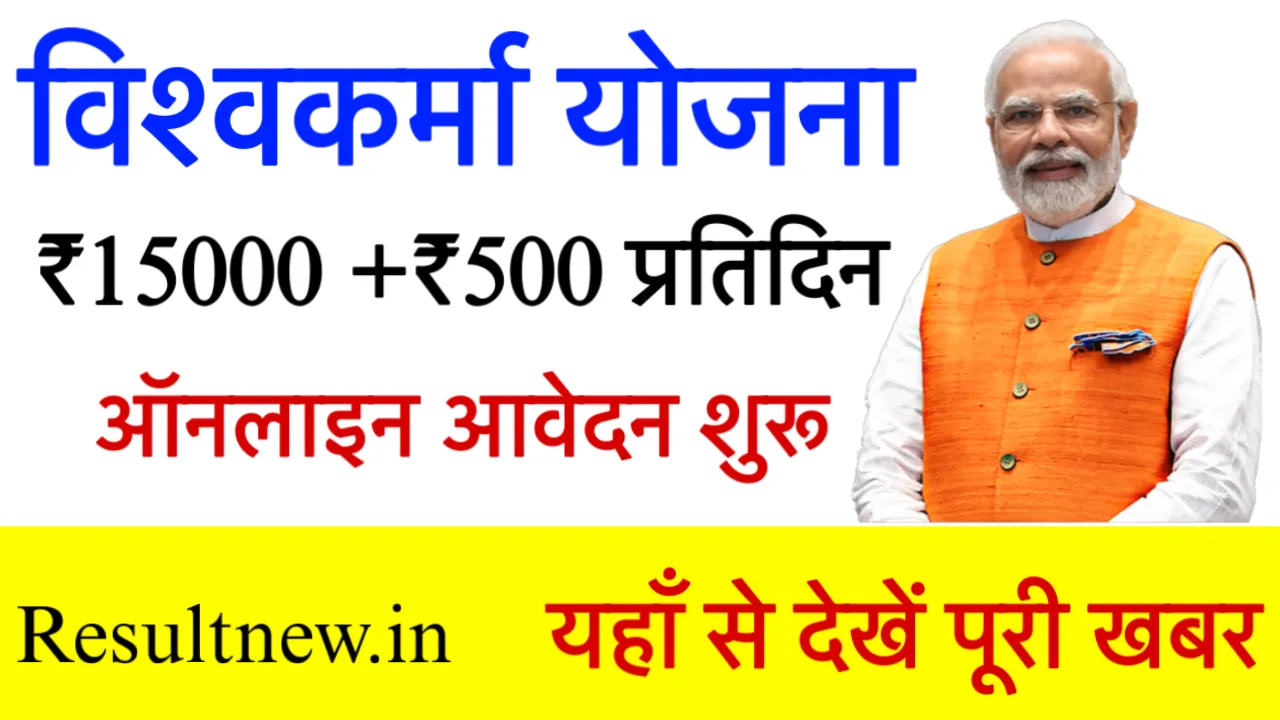 PM Vishwakarma Yojana Payment