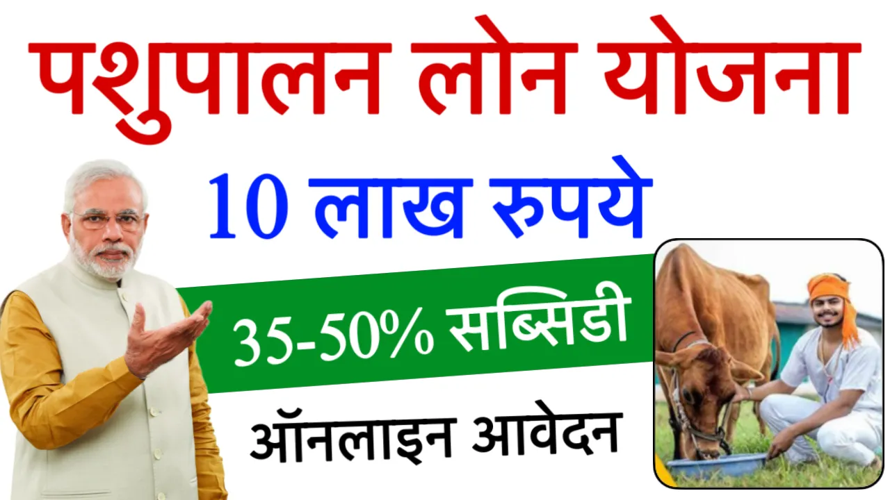 Pashupalan Loan Yojana