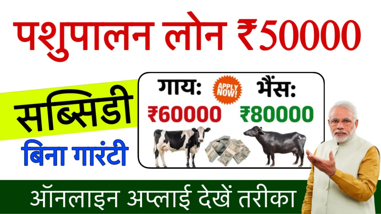 SBI Pashupalan Loan Apply Online 50000