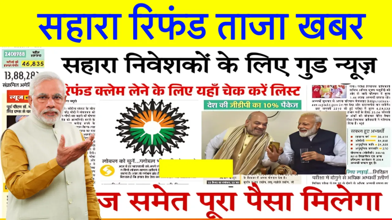 Sahara Refund 5 Lakh