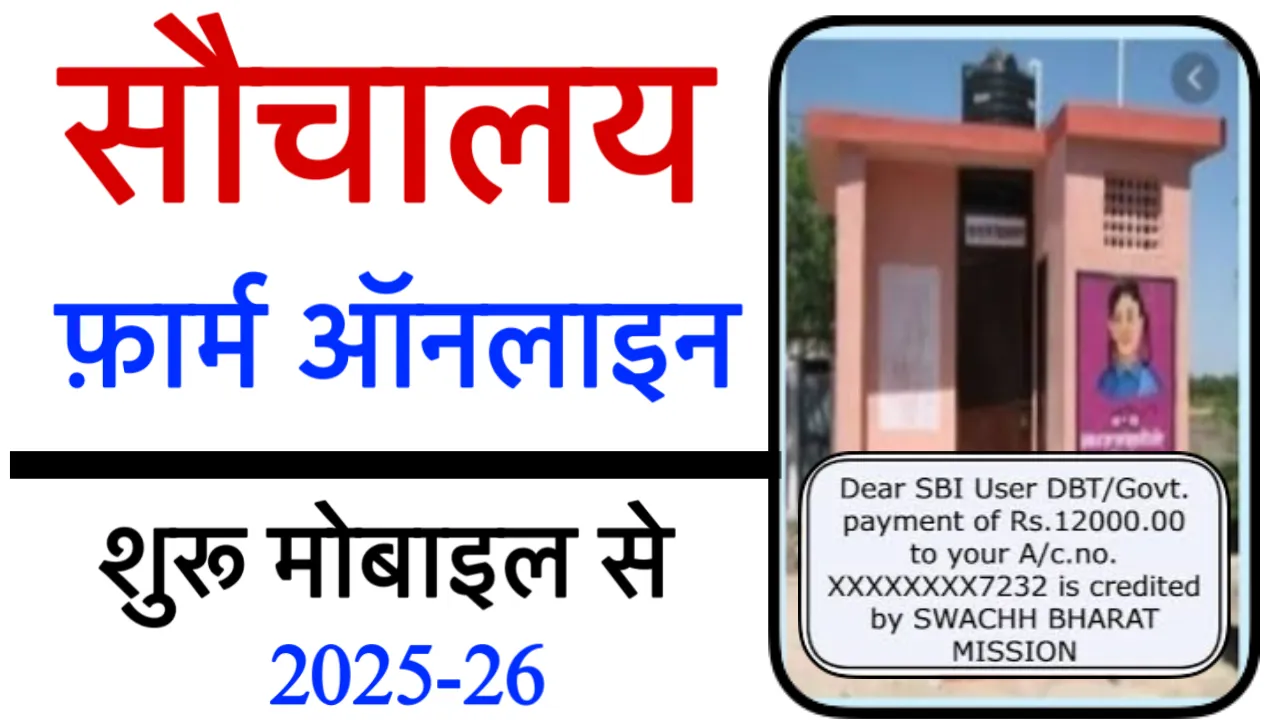Sauchalay Yojana Online Registration